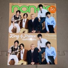non-no 2021年7月号（キンプリ表紙）のサムネイル