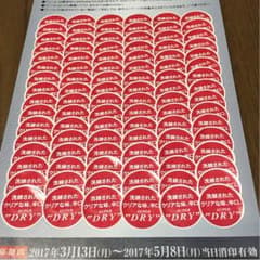 アサヒスーパードライ応募シール96枚のサムネイル