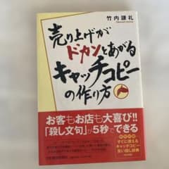 売り上げがドカンとあがるキャッチコピーの作り方のサムネイル