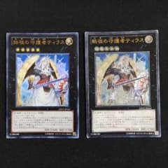 遊戯王 始祖の守護者ティラス GENF-JP044 レリーフ ウルトラ 2枚