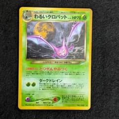 わるいクロバット ★ 拡張パック第4弾 闇、そして光へ…のサムネイル