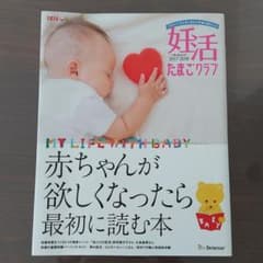 妊活たまごクラブ 2017-2018年版のサムネイル