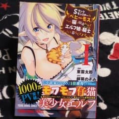 Sランクモンスターの《ベヒーモス》だけど、猫と間違われてエルフ娘の騎士(ペット…のサムネイル