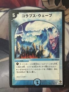 コラプスウェーブ　1枚　③のサムネイル