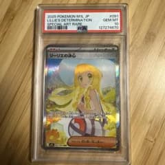 リーリエの決心 SAR PSA10 091/063のサムネイル