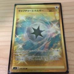 キャプチャーエネルギー②URのサムネイル