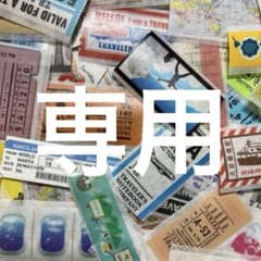 Manon Hubert様 リクエスト 2点 まとめ商品