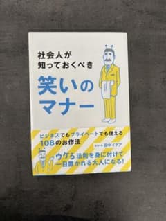 笑いのマナーのサムネイル