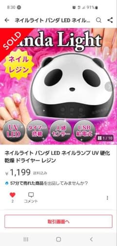 ネイルライト パンダLEDネイルランプUV硬化乾燥ドライヤーレジンのサムネイル