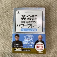 音声DL BOOK NHKラジオ英会話 英会話 話を組み立てるパワーフレーズ …のサムネイル