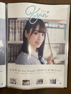 佐々木久美 キュン ポスターのサムネイル