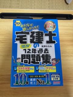 2026年度版 みんなが欲しかった! 宅建士の12年過去問題集のサムネイル