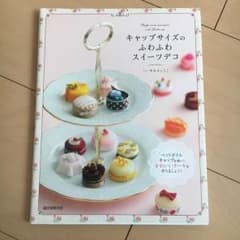 キャップサイズのふわふわスイーツデコのサムネイル