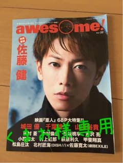 くまお様専用 awdsome! 9/27発売vol.22のサムネイル