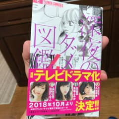 深夜のダメ恋図鑑 4/尾崎 衣良のサムネイル