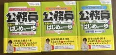 みんなが欲しかった！公務員試験 はじめの一歩 第2版 3冊セットのサムネイル