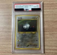 【PSA10】 コイル 旧裏 NEO2 遺跡をこえて… PSA10】 コイル 旧裏 NEO2 遺跡をこえて… ポケモンカード - メルカリ