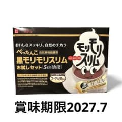 黒モリモリスリム　5袋入りのサムネイル