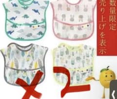 お食事エプロン 4枚セット 防水 軽量 ベビー用品。2セット.のサムネイル