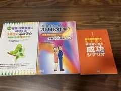 新年度教師時代を生き抜く 初年度に役立つ成功シナリオ　他3冊セットのサムネイル