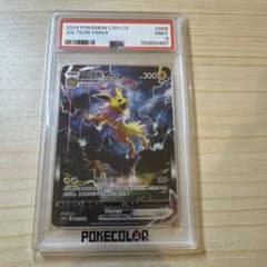 サンダースVMAX：「夏ポケカ」キャンペーン 中国語版 PSA9 - メルカリ