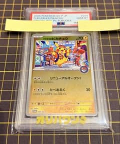 フクオカのピカチュウ P 289/SV-P PSA10 福岡 - メルカリ