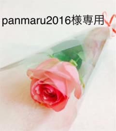 panmaru2016様専用のサムネイル