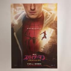 映画 スパイダーマン ブランド・ニュー・デイ チラシ フライヤー