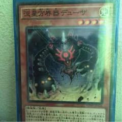 遊戯王 流星方界器デューザのサムネイル