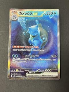 カメックスex SAR SV2a ポケモンカード151 202/165 - メルカリ