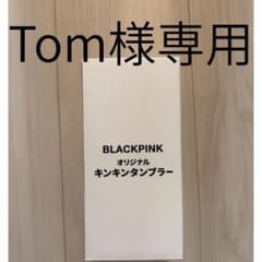 タンブラーのサムネイル
