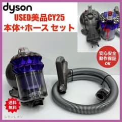 動作保証品 中古美品 ダイソン CY25 掃除機 本体 ホース ダストケース