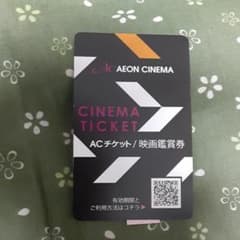 イオンシネマ　映画観賞券のサムネイル