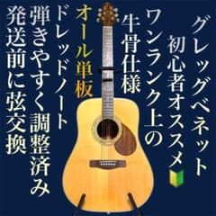 우골 ☆ 올 단판 Greg Bennett! 마호가니 연주하기 쉬운 조정 ☆ 신품 현