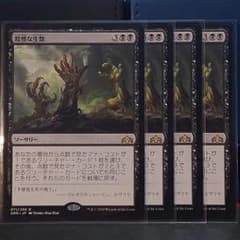 MTG　陰惨な生類　日本語版４枚セットのサムネイル