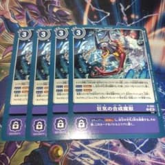 狂気の合成魔獣 4枚 - メルカリ