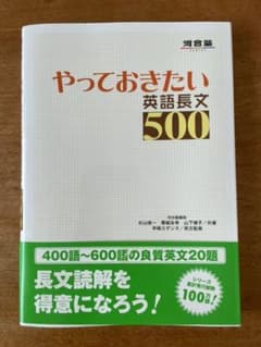やっておきたい英語長文500のサムネイル