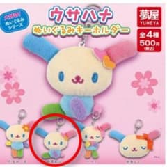 ウサハナ ぬいぐるみキーホルダー おすわりのサムネイル