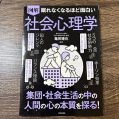 社会心理学のサムネイル