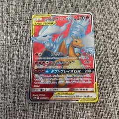 ポケモンカード レシラム&リザードンGX SRのサムネイル