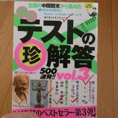 テストの珍解答のサムネイル
