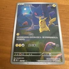 皮卡丘 151 中国版 ゲンガー AR 172/151(本日限定‼️) - メルカリ