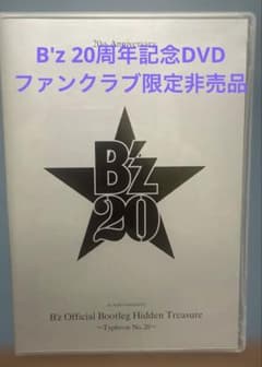 B'z 20周年記念DVD【ファンクラブ限定 非売品】 - メルカリ