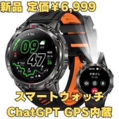 【新品】2026年新型 スマートウォッチ ChatGPT搭載 GPS内蔵