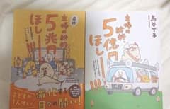 主婦の給料、5億円ほしーー!!! 5兆円ほしーー!!!セットのサムネイル