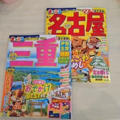 三重・名古屋 旅行ガイドのサムネイル