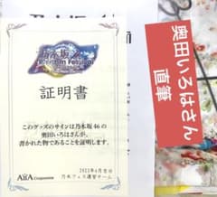 奥田いろは 直筆サイン 乃木坂リズムフェスティバル Tシャツ 乃木