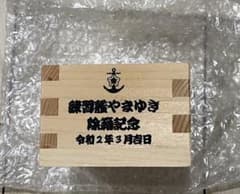 海上自衛隊　JSやまゆき（練習艦やまゆき除籍記念）木製の升のサムネイル