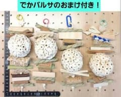 153】インコおもちゃ4本 バルサ バードトイ ガジガジ 破壊系