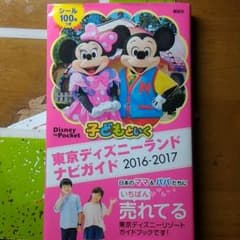 ディズニーランド　最新ガイドブックのサムネイル